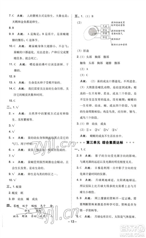 山西教育出版社2023综合应用创新题典中点三年级科学下册教科版参考答案