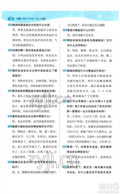 山西教育出版社2023综合应用创新题典中点三年级科学下册教科版参考答案