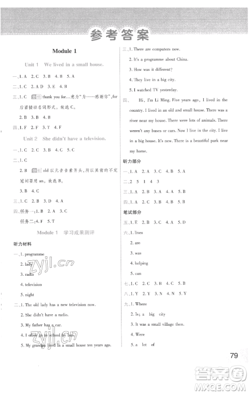 陕西师范大学出版总社有限公司2023黄冈同步练一日一练五年级英语下册外研版参考答案