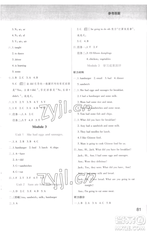 陕西师范大学出版总社有限公司2023黄冈同步练一日一练五年级英语下册外研版参考答案 陕西师范大学出版总社有限公司2023黄冈同步练一日一练五年级英语下册外研版参考答案