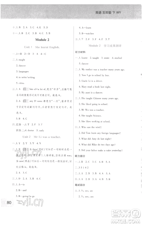 陕西师范大学出版总社有限公司2023黄冈同步练一日一练五年级英语下册外研版参考答案 陕西师范大学出版总社有限公司2023黄冈同步练一日一练五年级英语下册外研版参考答案