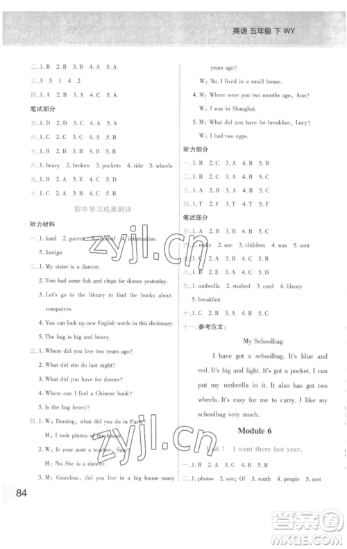 陕西师范大学出版总社有限公司2023黄冈同步练一日一练五年级英语下册外研版参考答案 陕西师范大学出版总社有限公司2023黄冈同步练一日一练五年级英语下册外研版参考答案