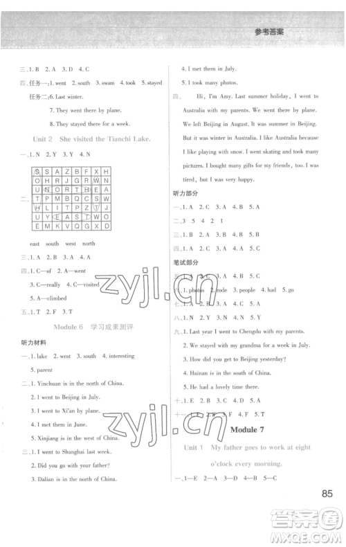 陕西师范大学出版总社有限公司2023黄冈同步练一日一练五年级英语下册外研版参考答案 陕西师范大学出版总社有限公司2023黄冈同步练一日一练五年级英语下册外研版参考答案