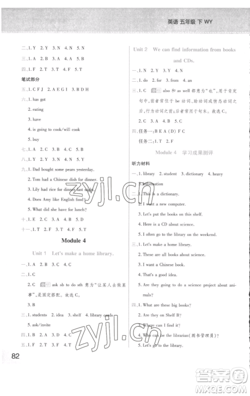陕西师范大学出版总社有限公司2023黄冈同步练一日一练五年级英语下册外研版参考答案 陕西师范大学出版总社有限公司2023黄冈同步练一日一练五年级英语下册外研版参考答案