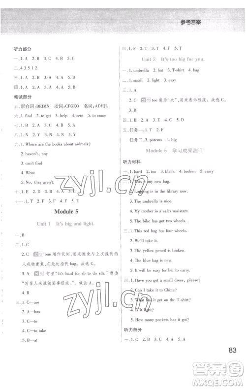 陕西师范大学出版总社有限公司2023黄冈同步练一日一练五年级英语下册外研版参考答案