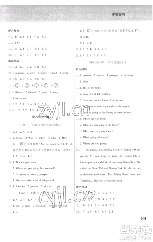 陕西师范大学出版总社有限公司2023黄冈同步练一日一练五年级英语下册外研版参考答案 陕西师范大学出版总社有限公司2023黄冈同步练一日一练五年级英语下册外研版参考答案