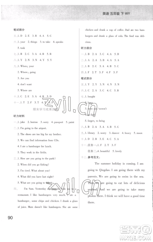 陕西师范大学出版总社有限公司2023黄冈同步练一日一练五年级英语下册外研版参考答案 陕西师范大学出版总社有限公司2023黄冈同步练一日一练五年级英语下册外研版参考答案