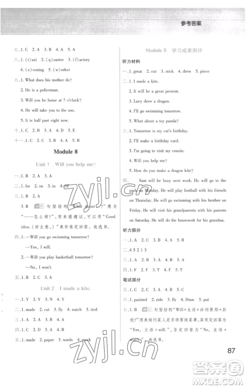 陕西师范大学出版总社有限公司2023黄冈同步练一日一练五年级英语下册外研版参考答案