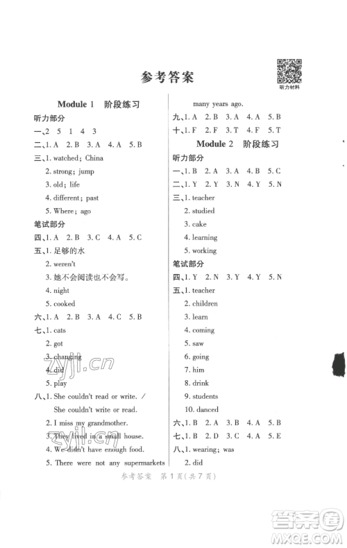 陕西师范大学出版总社有限公司2023黄冈同步练一日一练五年级英语下册外研版参考答案