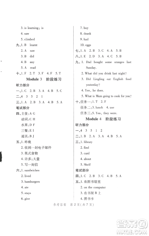 陕西师范大学出版总社有限公司2023黄冈同步练一日一练五年级英语下册外研版参考答案 陕西师范大学出版总社有限公司2023黄冈同步练一日一练五年级英语下册外研版参考答案