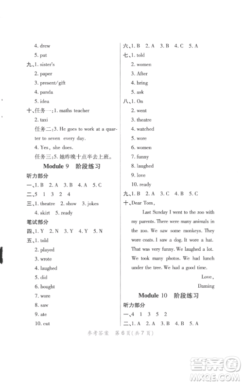 陕西师范大学出版总社有限公司2023黄冈同步练一日一练五年级英语下册外研版参考答案 陕西师范大学出版总社有限公司2023黄冈同步练一日一练五年级英语下册外研版参考答案
