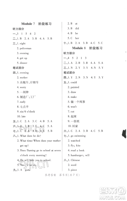 陕西师范大学出版总社有限公司2023黄冈同步练一日一练五年级英语下册外研版参考答案 陕西师范大学出版总社有限公司2023黄冈同步练一日一练五年级英语下册外研版参考答案