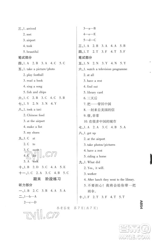陕西师范大学出版总社有限公司2023黄冈同步练一日一练五年级英语下册外研版参考答案 陕西师范大学出版总社有限公司2023黄冈同步练一日一练五年级英语下册外研版参考答案