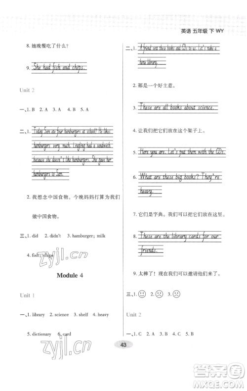 陕西师范大学出版总社有限公司2023黄冈同步练一日一练五年级英语下册外研版参考答案