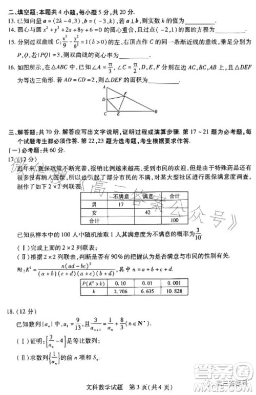 天一大联考2022-2023学年高中毕业班阶段性测试五文科数学试卷答案
