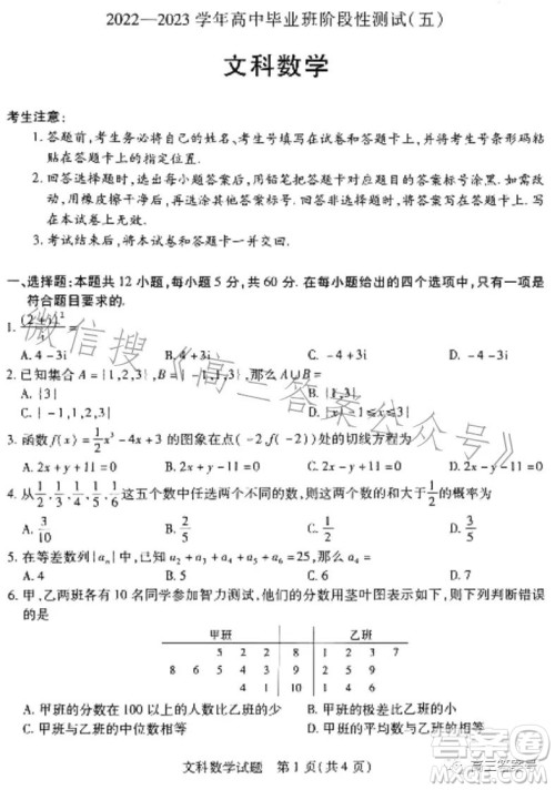天一大联考2022-2023学年高中毕业班阶段性测试五文科数学试卷答案