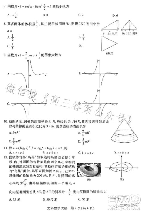 天一大联考2022-2023学年高中毕业班阶段性测试五文科数学试卷答案