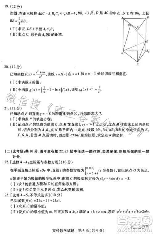 天一大联考2022-2023学年高中毕业班阶段性测试五文科数学试卷答案
