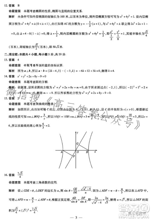 天一大联考2022-2023学年高中毕业班阶段性测试五文科数学试卷答案