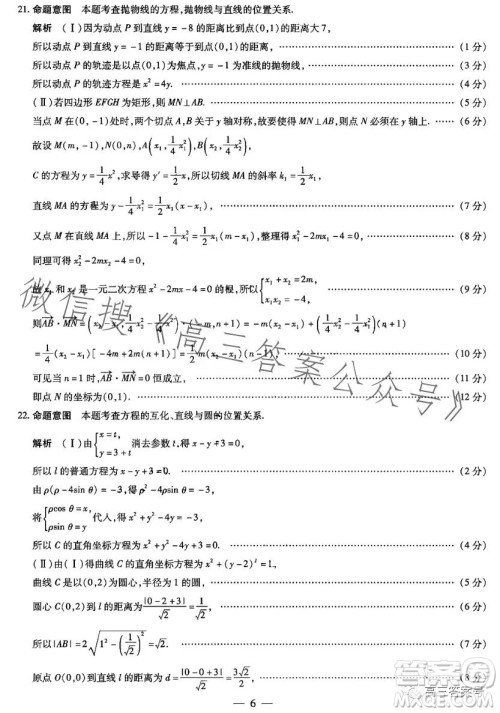 天一大联考2022-2023学年高中毕业班阶段性测试五文科数学试卷答案