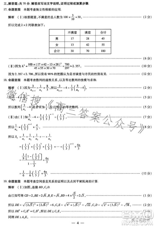 天一大联考2022-2023学年高中毕业班阶段性测试五文科数学试卷答案