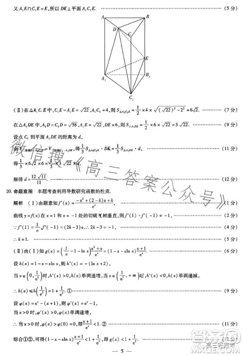 天一大联考2022-2023学年高中毕业班阶段性测试五文科数学试卷答案