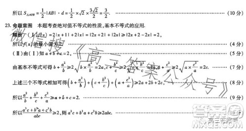 天一大联考2022-2023学年高中毕业班阶段性测试五文科数学试卷答案