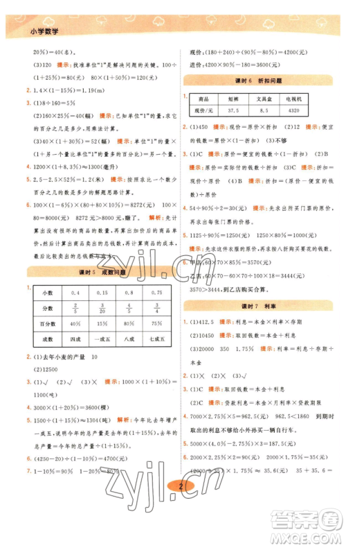 陕西师范大学出版总社有限公司2023黄冈同步练一日一练六年级数学下册青岛版参考答案 陕西师范大学出版总社有限公司2023黄冈同步练一日一练六年级数学下册青岛版参考答案