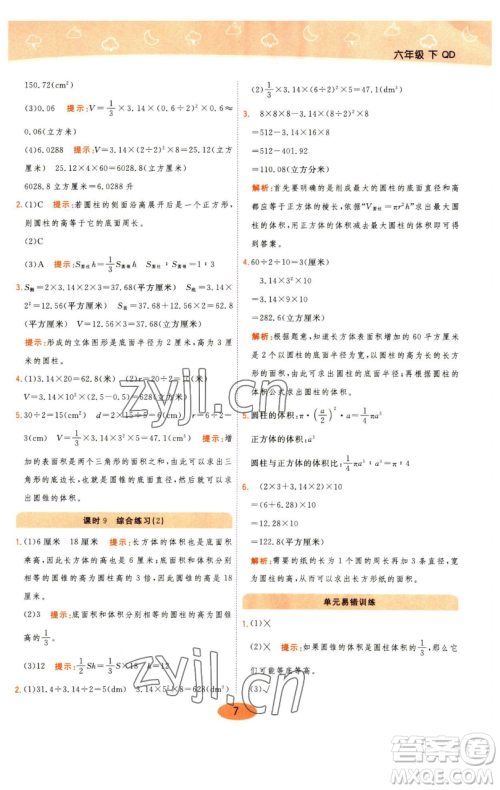 陕西师范大学出版总社有限公司2023黄冈同步练一日一练六年级数学下册青岛版参考答案 陕西师范大学出版总社有限公司2023黄冈同步练一日一练六年级数学下册青岛版参考答案