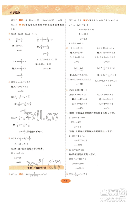 陕西师范大学出版总社有限公司2023黄冈同步练一日一练六年级数学下册青岛版参考答案