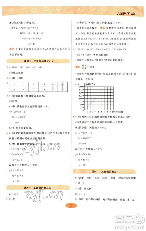 陕西师范大学出版总社有限公司2023黄冈同步练一日一练六年级数学下册青岛版参考答案 陕西师范大学出版总社有限公司2023黄冈同步练一日一练六年级数学下册青岛版参考答案