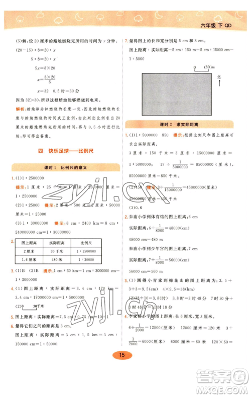 陕西师范大学出版总社有限公司2023黄冈同步练一日一练六年级数学下册青岛版参考答案 陕西师范大学出版总社有限公司2023黄冈同步练一日一练六年级数学下册青岛版参考答案