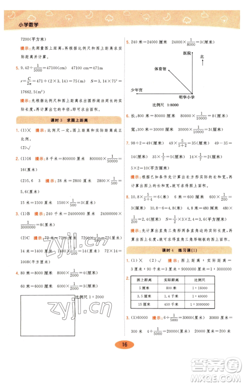 陕西师范大学出版总社有限公司2023黄冈同步练一日一练六年级数学下册青岛版参考答案 陕西师范大学出版总社有限公司2023黄冈同步练一日一练六年级数学下册青岛版参考答案