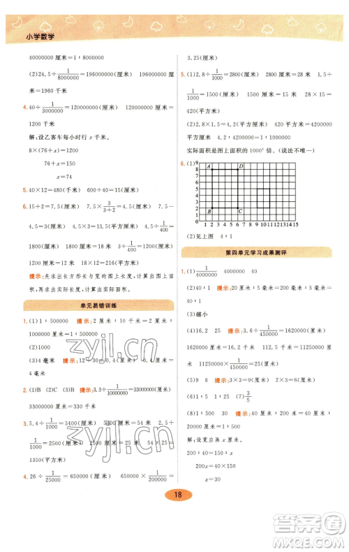 陕西师范大学出版总社有限公司2023黄冈同步练一日一练六年级数学下册青岛版参考答案 陕西师范大学出版总社有限公司2023黄冈同步练一日一练六年级数学下册青岛版参考答案