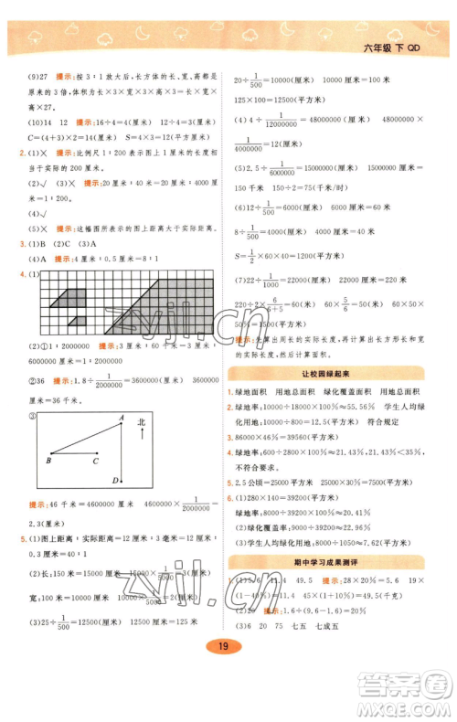陕西师范大学出版总社有限公司2023黄冈同步练一日一练六年级数学下册青岛版参考答案 陕西师范大学出版总社有限公司2023黄冈同步练一日一练六年级数学下册青岛版参考答案