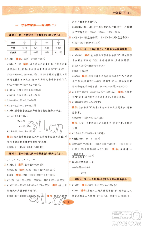 陕西师范大学出版总社有限公司2023黄冈同步练一日一练六年级数学下册青岛版参考答案 陕西师范大学出版总社有限公司2023黄冈同步练一日一练六年级数学下册青岛版参考答案