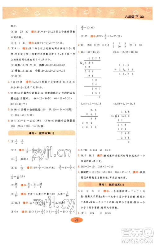 陕西师范大学出版总社有限公司2023黄冈同步练一日一练六年级数学下册青岛版参考答案 陕西师范大学出版总社有限公司2023黄冈同步练一日一练六年级数学下册青岛版参考答案