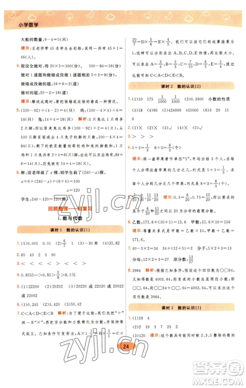陕西师范大学出版总社有限公司2023黄冈同步练一日一练六年级数学下册青岛版参考答案 陕西师范大学出版总社有限公司2023黄冈同步练一日一练六年级数学下册青岛版参考答案