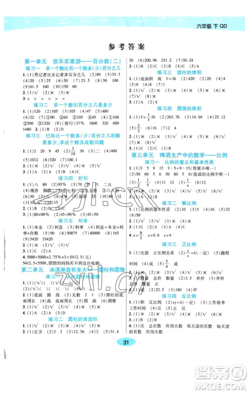 陕西师范大学出版总社有限公司2023黄冈同步练一日一练六年级数学下册青岛版参考答案 陕西师范大学出版总社有限公司2023黄冈同步练一日一练六年级数学下册青岛版参考答案
