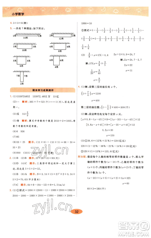 陕西师范大学出版总社有限公司2023黄冈同步练一日一练六年级数学下册青岛版参考答案 陕西师范大学出版总社有限公司2023黄冈同步练一日一练六年级数学下册青岛版参考答案