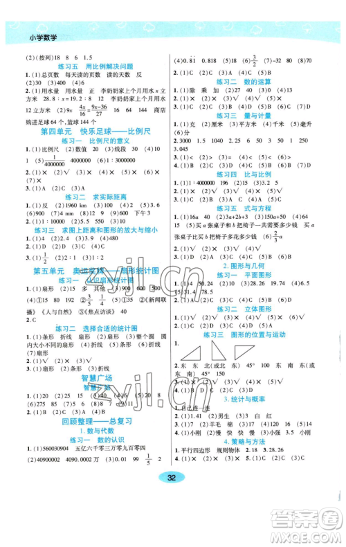 陕西师范大学出版总社有限公司2023黄冈同步练一日一练六年级数学下册青岛版参考答案 陕西师范大学出版总社有限公司2023黄冈同步练一日一练六年级数学下册青岛版参考答案