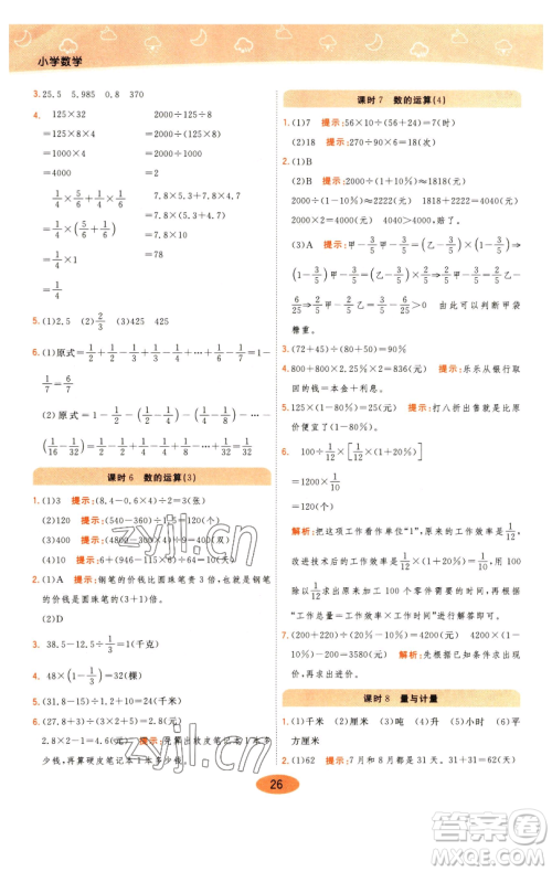 陕西师范大学出版总社有限公司2023黄冈同步练一日一练六年级数学下册青岛版参考答案 陕西师范大学出版总社有限公司2023黄冈同步练一日一练六年级数学下册青岛版参考答案