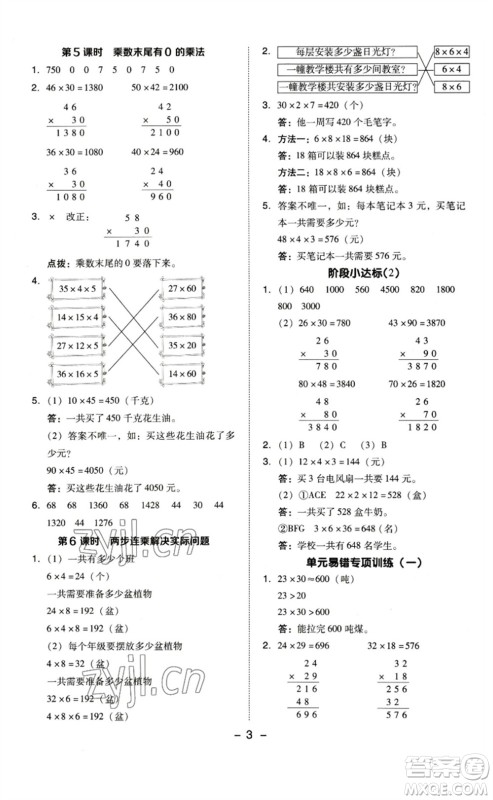 山西教育出版社2023综合应用创新题典中点三年级数学下册苏教版参考答案 山西教育出版社2023综合应用创新题典中点三年级数学下册苏教版参考答案