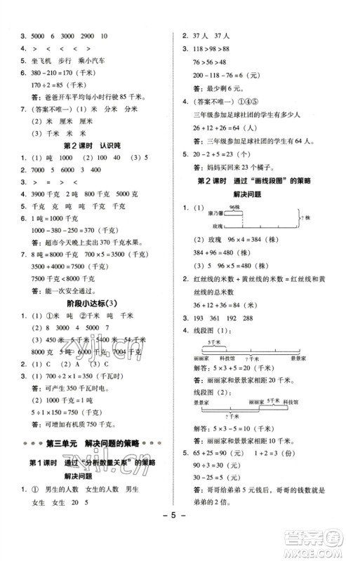 山西教育出版社2023综合应用创新题典中点三年级数学下册苏教版参考答案 山西教育出版社2023综合应用创新题典中点三年级数学下册苏教版参考答案
