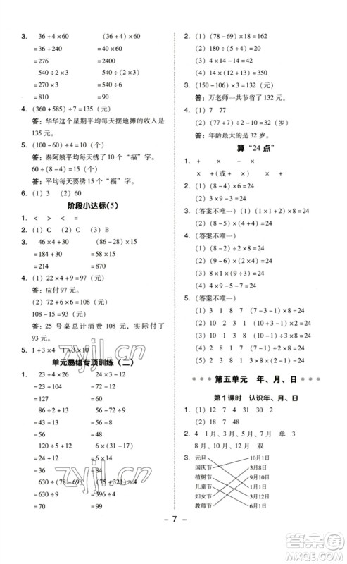 山西教育出版社2023综合应用创新题典中点三年级数学下册苏教版参考答案 山西教育出版社2023综合应用创新题典中点三年级数学下册苏教版参考答案