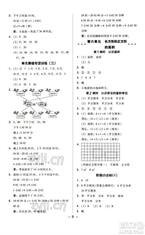 山西教育出版社2023综合应用创新题典中点三年级数学下册苏教版参考答案 山西教育出版社2023综合应用创新题典中点三年级数学下册苏教版参考答案
