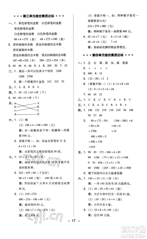 山西教育出版社2023综合应用创新题典中点三年级数学下册苏教版参考答案 山西教育出版社2023综合应用创新题典中点三年级数学下册苏教版参考答案