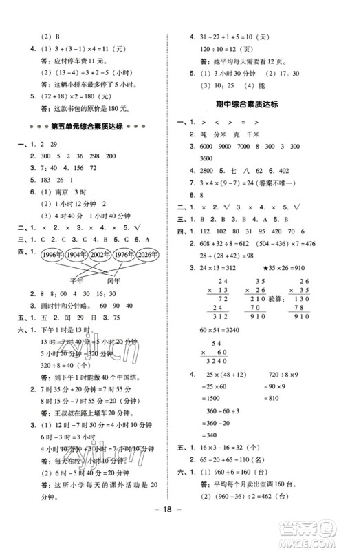 山西教育出版社2023综合应用创新题典中点三年级数学下册苏教版参考答案 山西教育出版社2023综合应用创新题典中点三年级数学下册苏教版参考答案