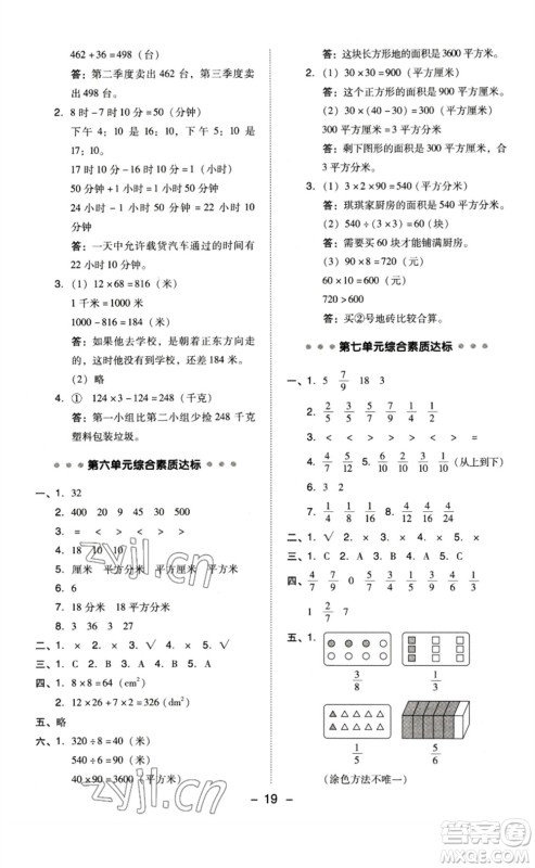 山西教育出版社2023综合应用创新题典中点三年级数学下册苏教版参考答案 山西教育出版社2023综合应用创新题典中点三年级数学下册苏教版参考答案