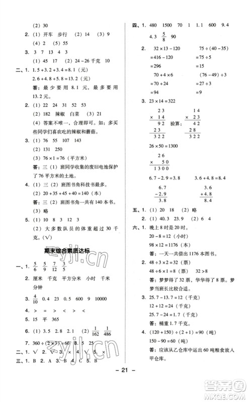 山西教育出版社2023综合应用创新题典中点三年级数学下册苏教版参考答案 山西教育出版社2023综合应用创新题典中点三年级数学下册苏教版参考答案